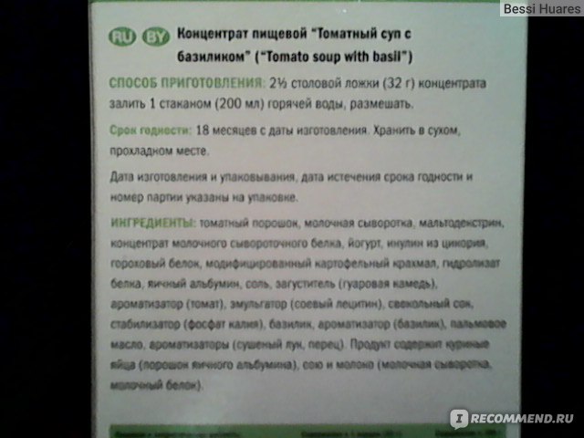 Калорийность томатного супа гербалайф