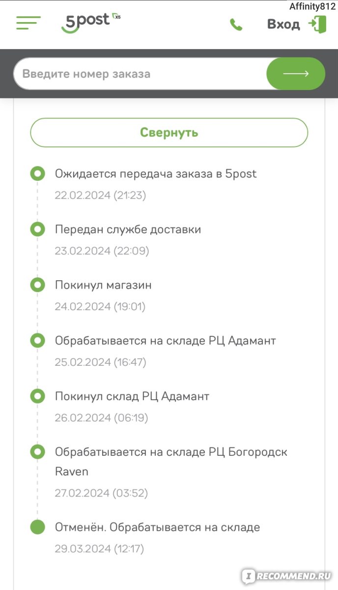 Сайт 5post - Услуги доставки заказов из интернет-магазинов в пункты выдачи  и постаматы в универсамах «Пятёрочка», супермаркетах «Перекрёсток» - «5post  потеряли мою посылку avito» | отзывы