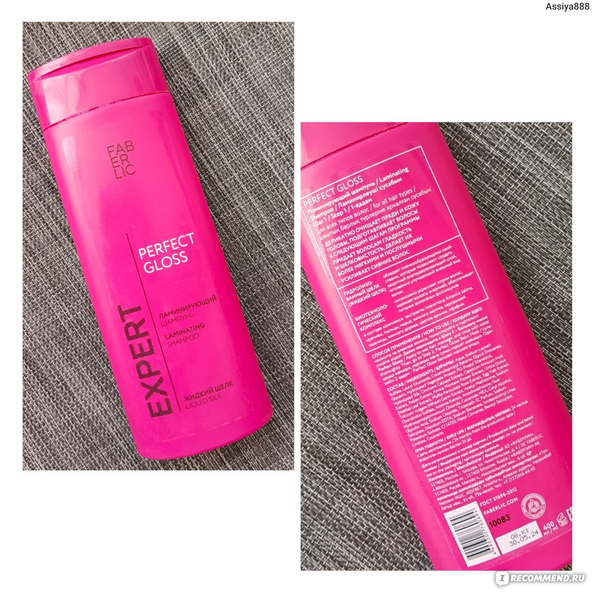 Шампунь Faberlic Ламинирующий Expert Hair, 10083 - «Еще один шампунь от ...