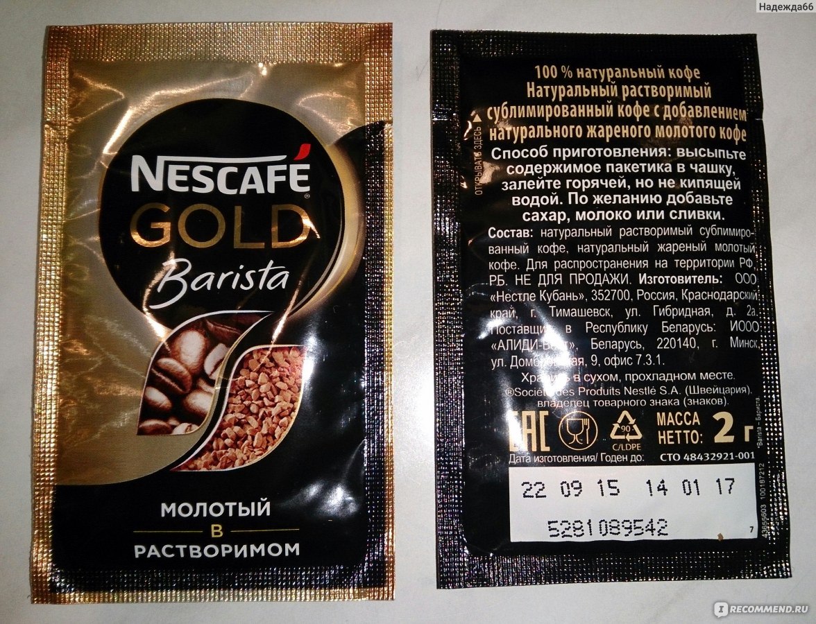 Растворимый кофе с молоком сколько калорий. Кофе Нескафе одноразовый пакетик. Порционный кофе растворимый в пакетиках. Состав кофе Нескафе. Кофе черный в пакетиках.