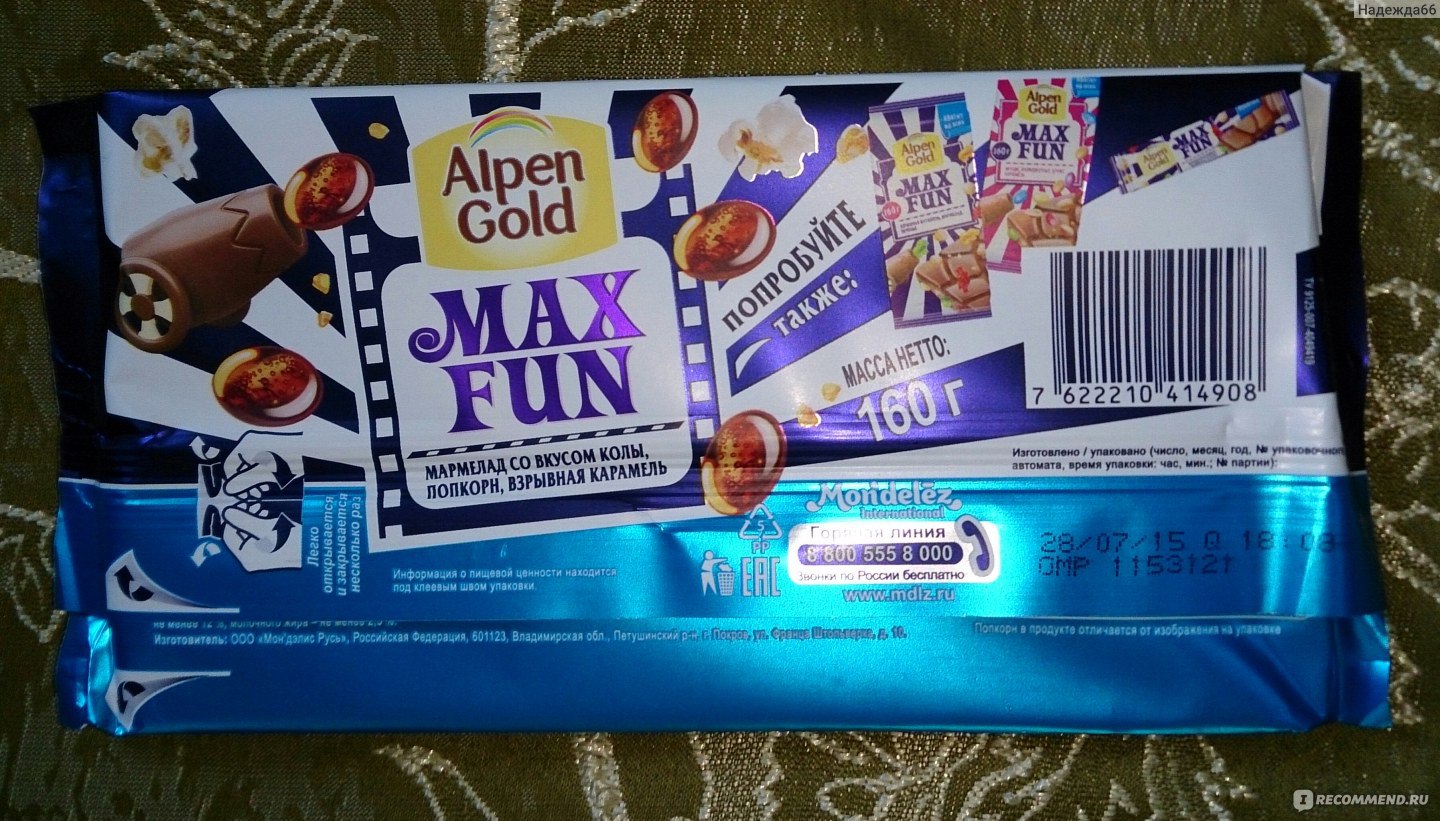 Alpen Gold Max fun со вкусом колы