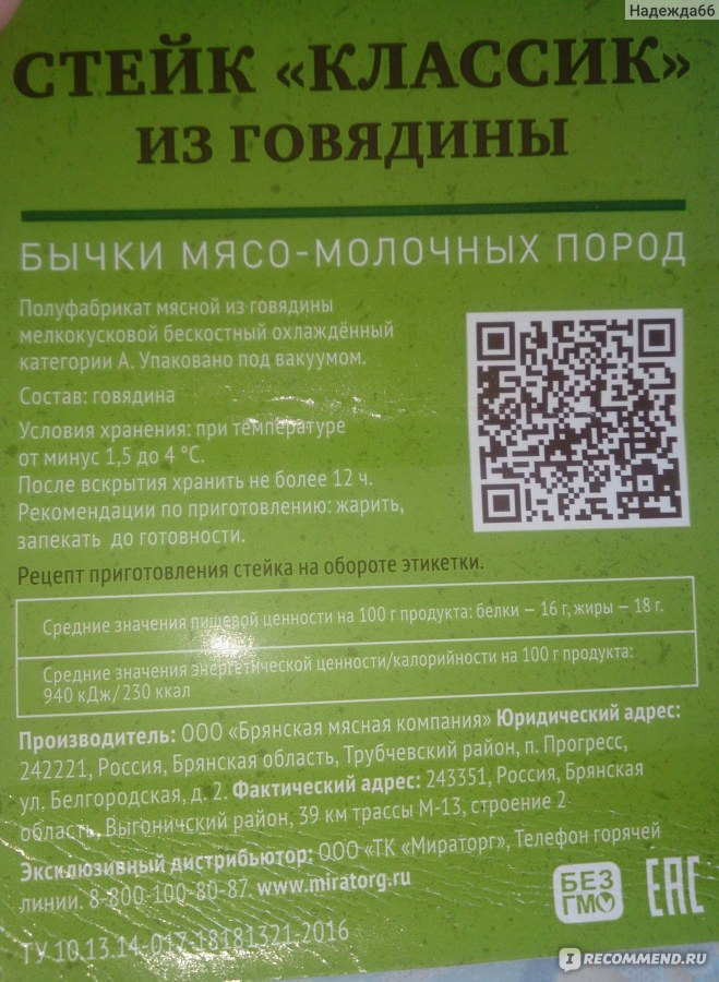 Мясо мираторг фото