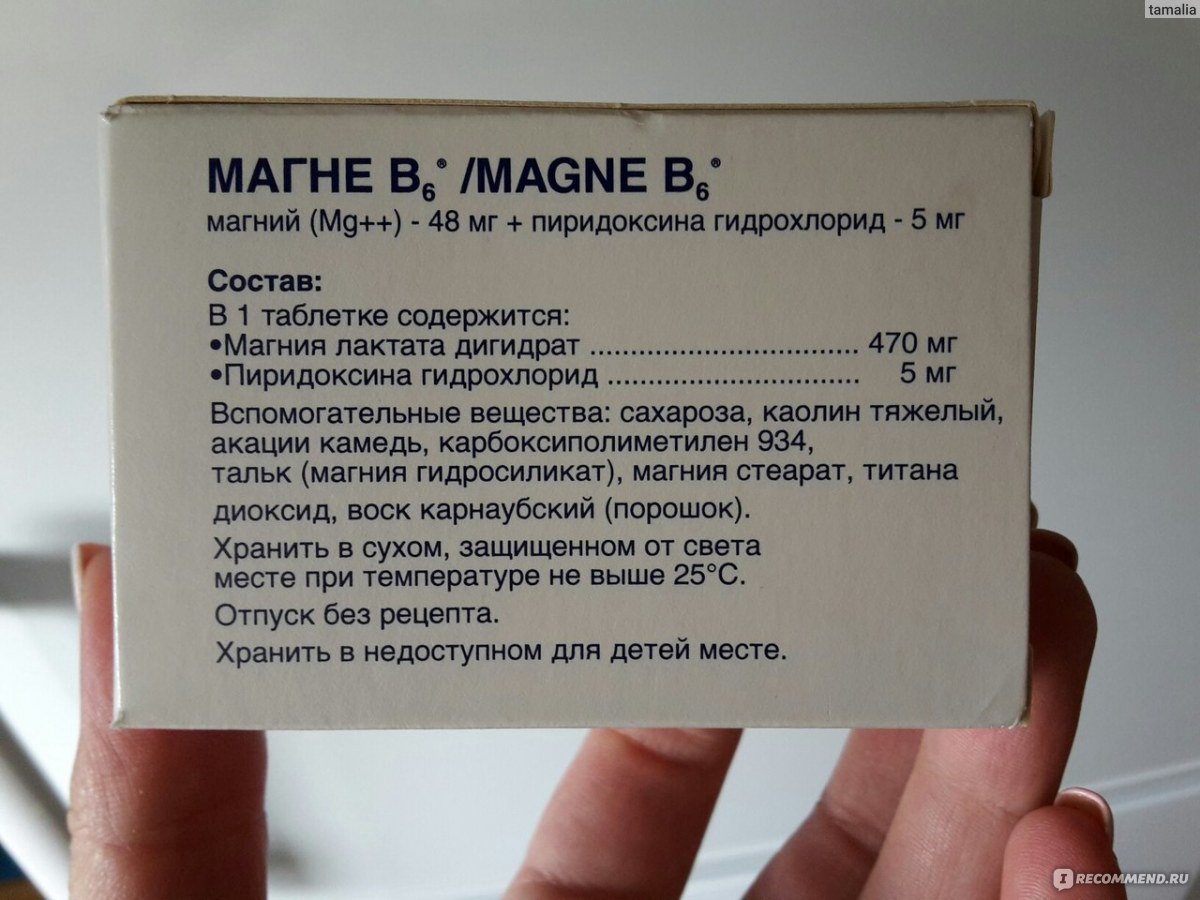 Дозировка б 6. Магне в6 магний пиридоксина гидрохлорид. Магний б6 + пиридоксина гидрохлорид. Магне б6 дозировка. Магний б6 дозировка.