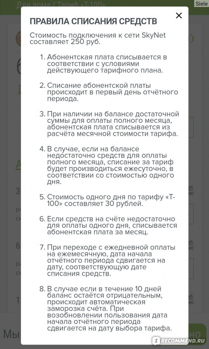 SkyNet - «Скайнет не захватит мир. Всё потому что ему не хватит скорости  интернета.» | отзывы