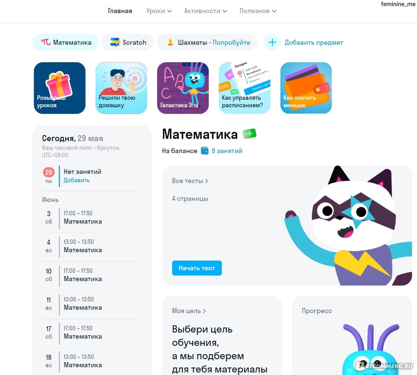 Сайт Skysmart.ru - онлайн-школа для детей и подростков - «Нескучная  математика онлайн » | отзывы