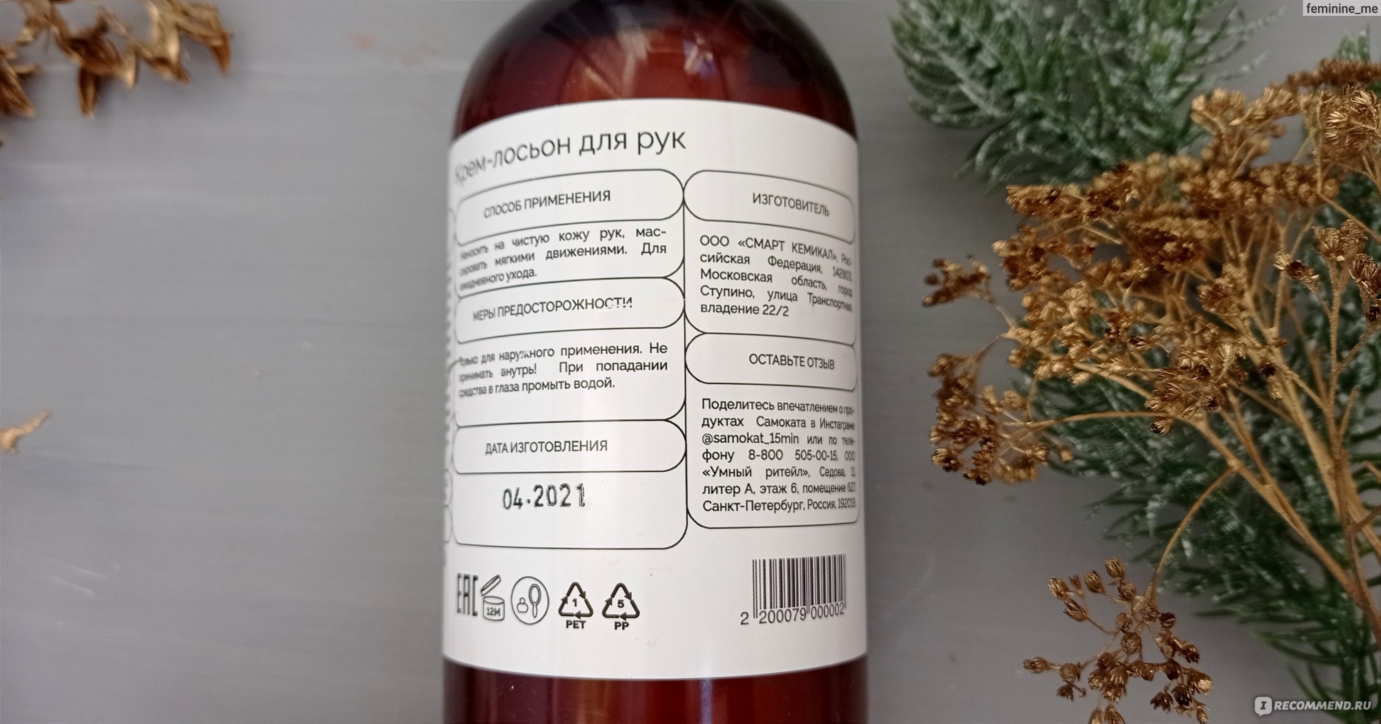 Крем для рук Самокат Крем-лосьон для рук - «Загадочный ветивер, куча ...