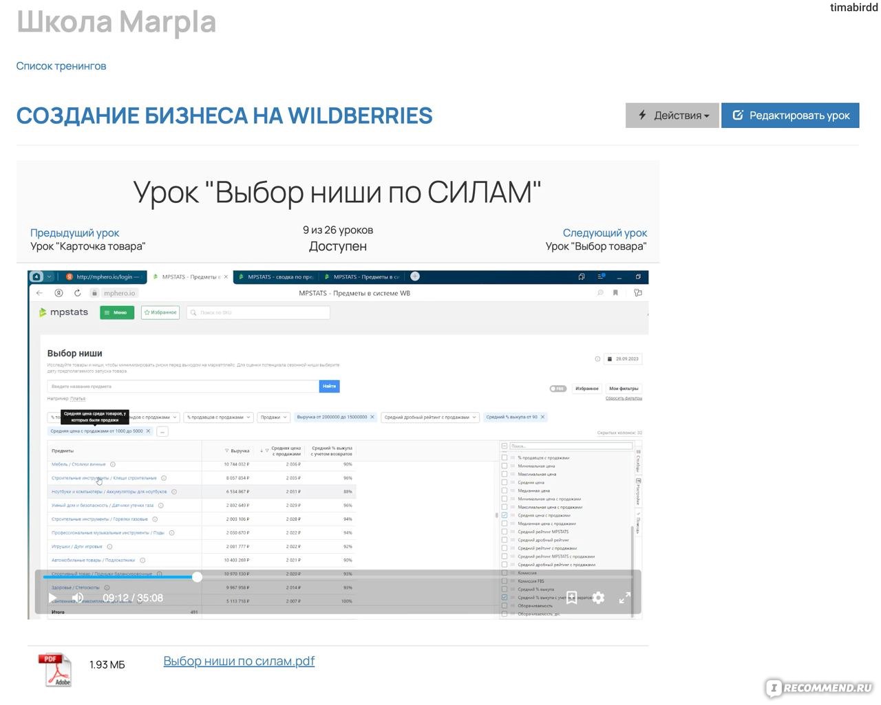 Сайт Marpla.pro - онлайн-школа Дмитрия Толстокулакова для продавцов и  менеджеров Wildberries - «Классная школа» | отзывы