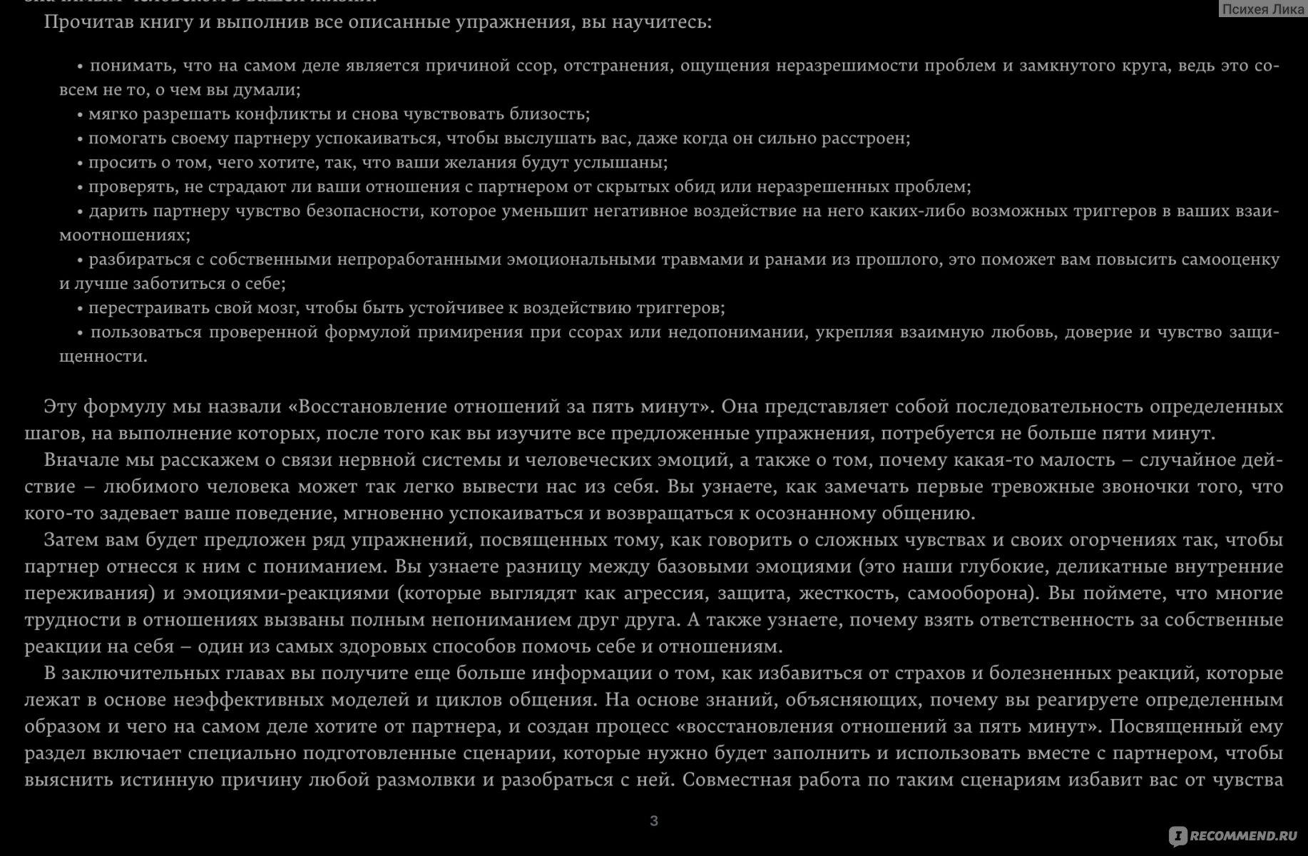 Как исправить отношения за пять минут. Джон Грей, Сьюзен Кэмпбелл - «Эту  книгу надо прочитать всем, кто желает наладить отношения!» | отзывы