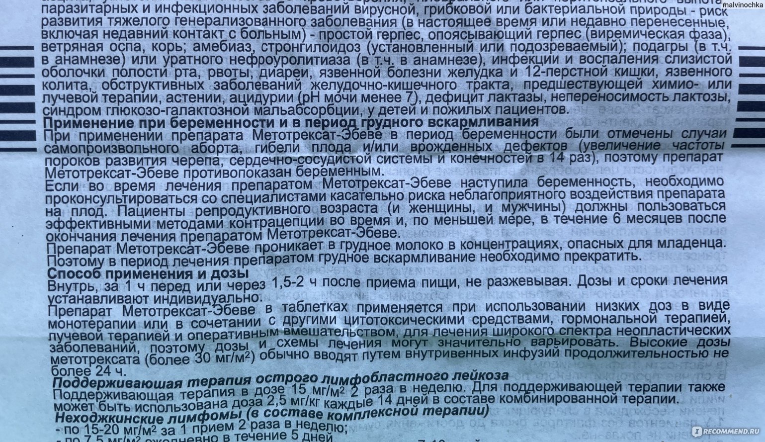 Лекарственный препарат Эбеве Фарма Метотрексат Эбеве - «Метотрексат и  внематочная беременность» | отзывы