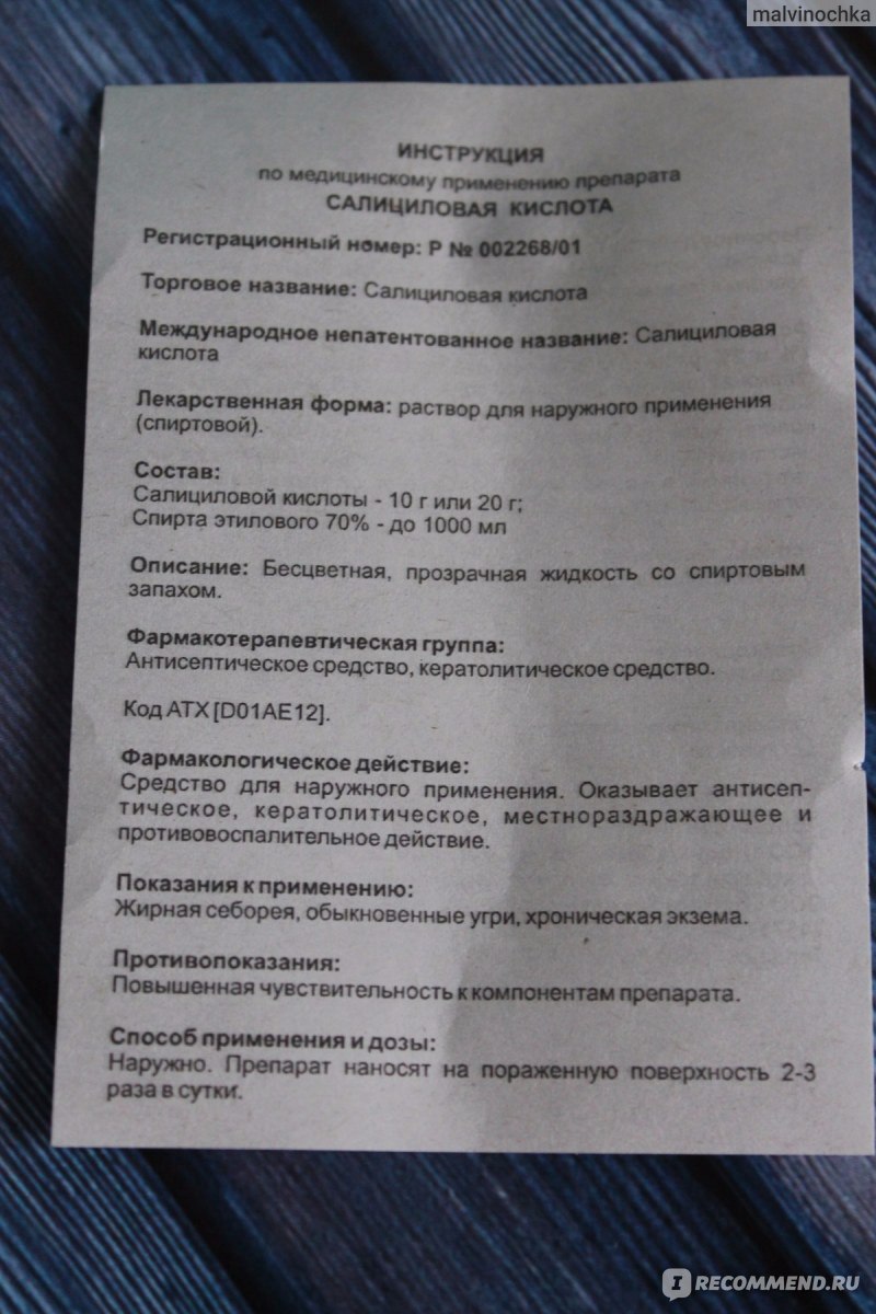 Антисептическое средство Салициловая кислота - « Действительно работающее  средство! Если правильно использовать. Как избавиться от ПОСТАКНЕ и мелких  прыщиков? Борьба с ПОДКОЖНЫМИ воспалениями! Фото ДО и ПОСЛЕ!» | отзывы