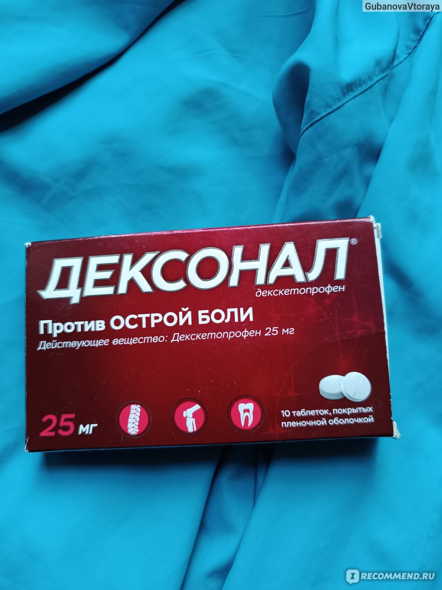 Обезболивающее средство ФП Оболенское Дексонал - «Отличный ...