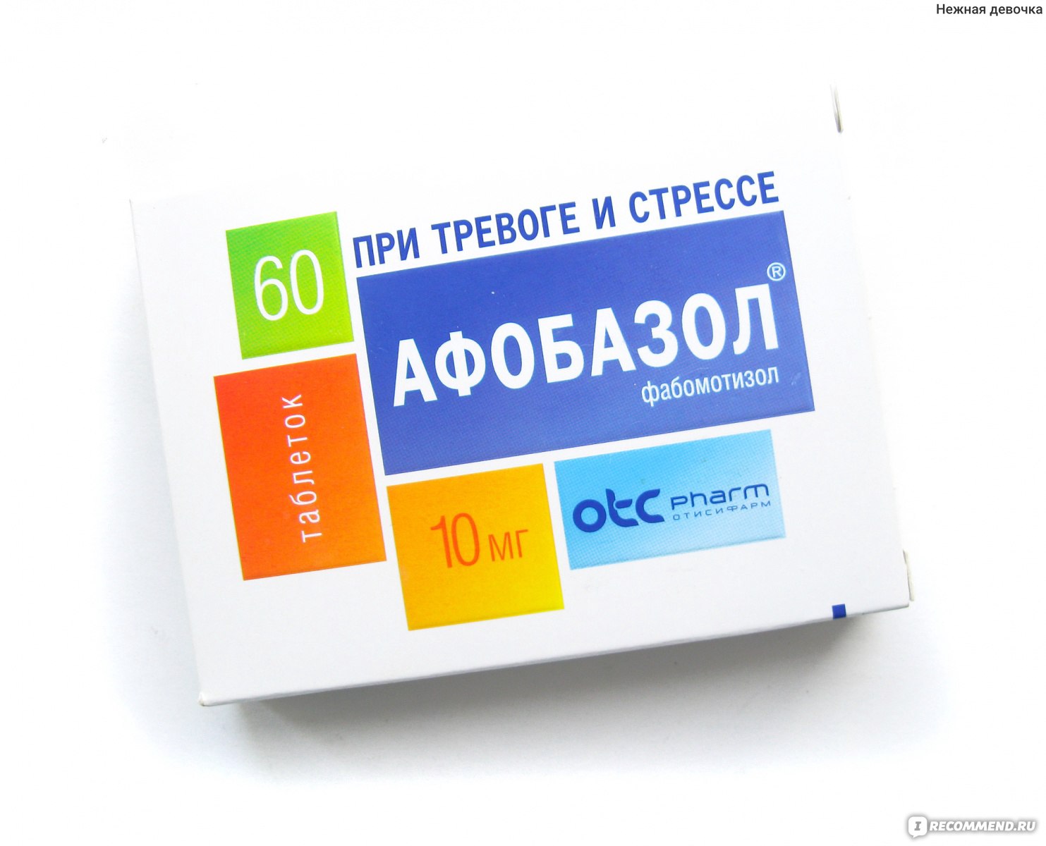 Афобазол отличие. Афобазол таблетки 10 мг 60 шт.. Афобазол таб 10 мг. Афобазол табл. 10 мг №60. Афобазол табл 10 мг х60.