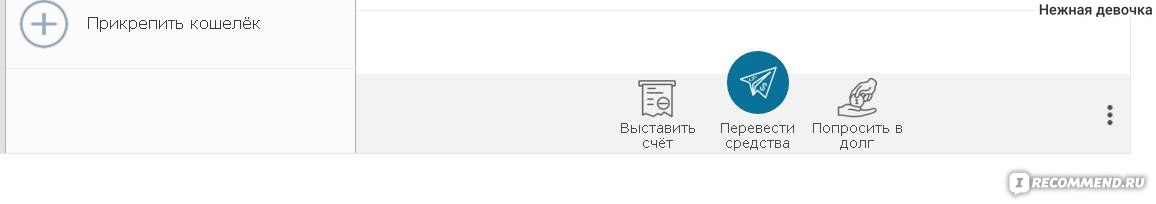 Перевести деньги например на  кошелёк Интернет магазина