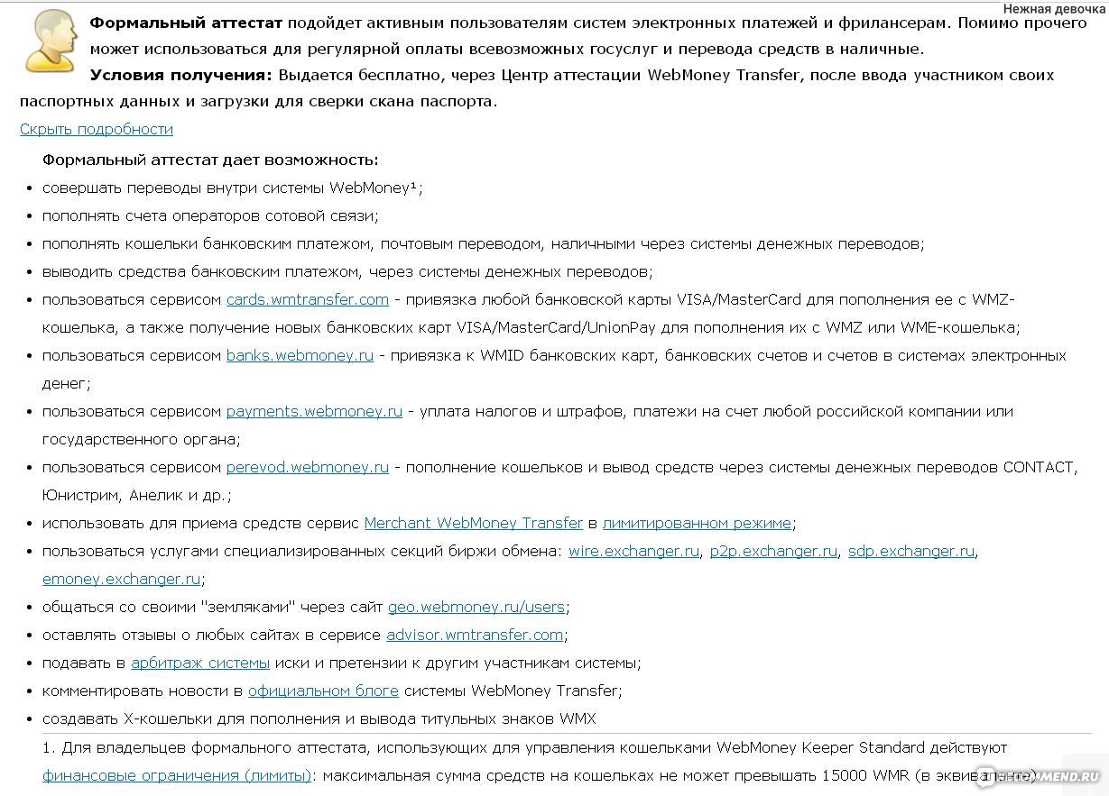 Электронный кошелек Webmoney - «Совет как обезопасить свои персональные  данные! ДЛЯ ЧАЙНИКОВ! Без скрина паспорта вы не сможете сделать НИЧЕГО на  WebMoney! ОБНОВЛЕНИЕ 2020: отобрать кошелёк и запретить создавать новый это  про