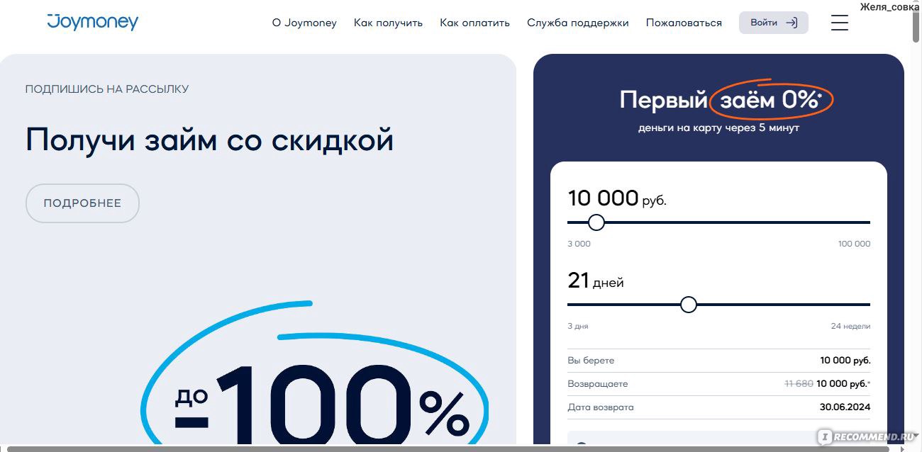 Микрофинансовая организация JoyMoney - «Не многим знакомая МФО. Мой опыт  использования их займа.» | отзывы