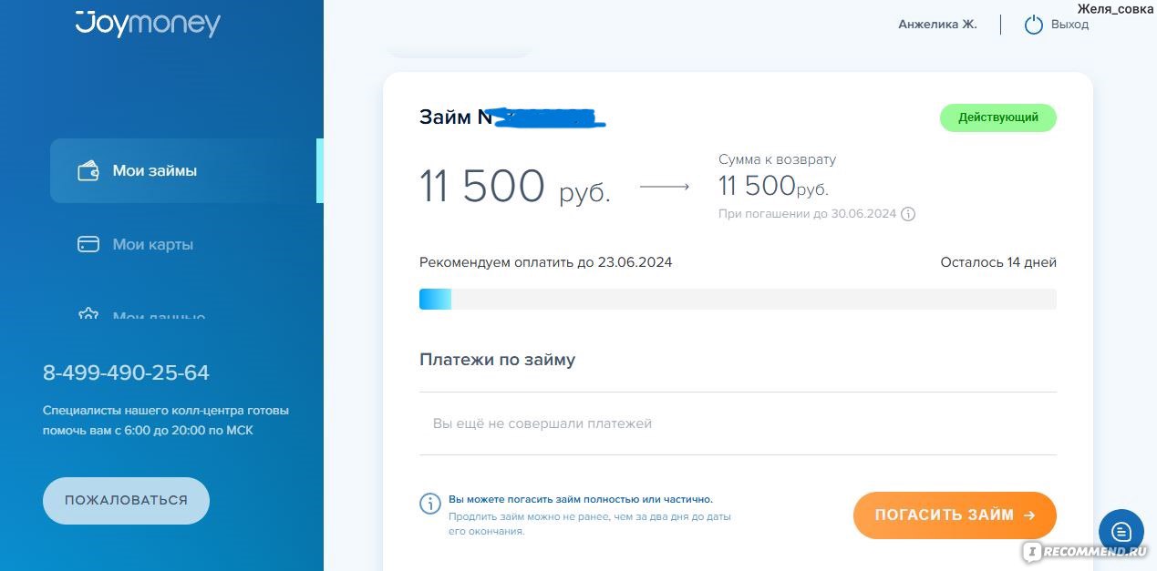 Микрофинансовая организация JoyMoney - «Не многим знакомая МФО. Мой опыт  использования их займа.» | отзывы