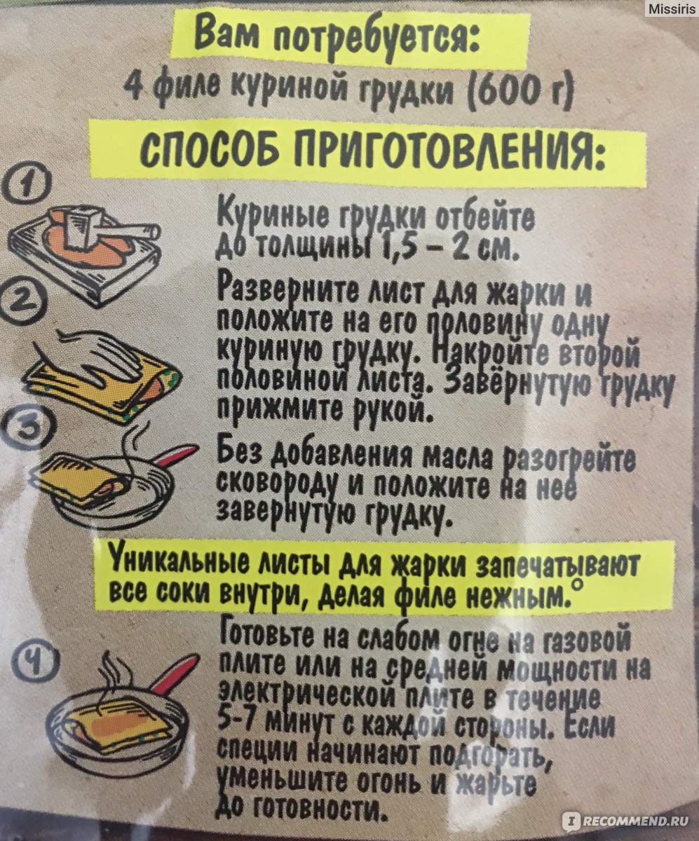 Приправа Maggi На второе Смесь на бумаге для жарки для приготовления ...