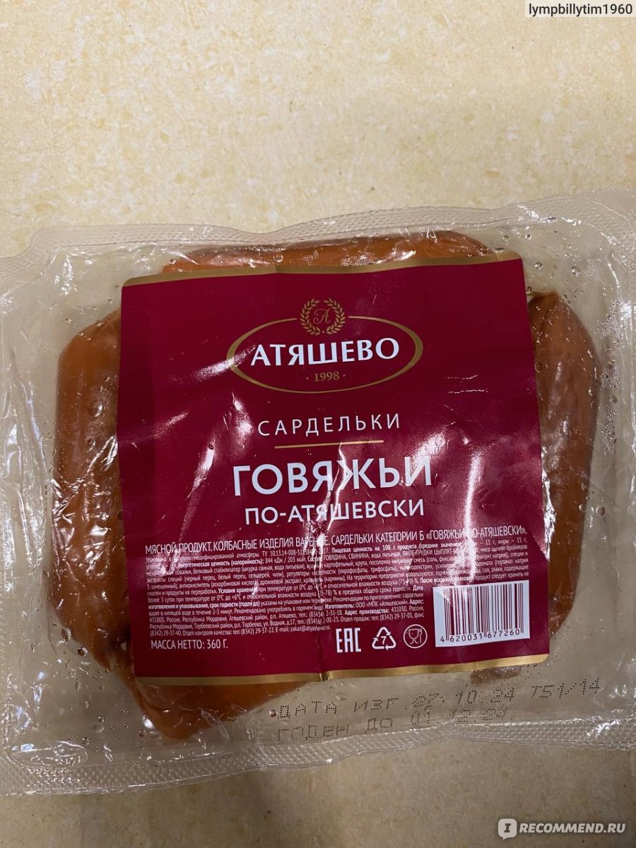 Сардельки Атяшево Говяжьи - «К покупке рекомендую!» | отзывы