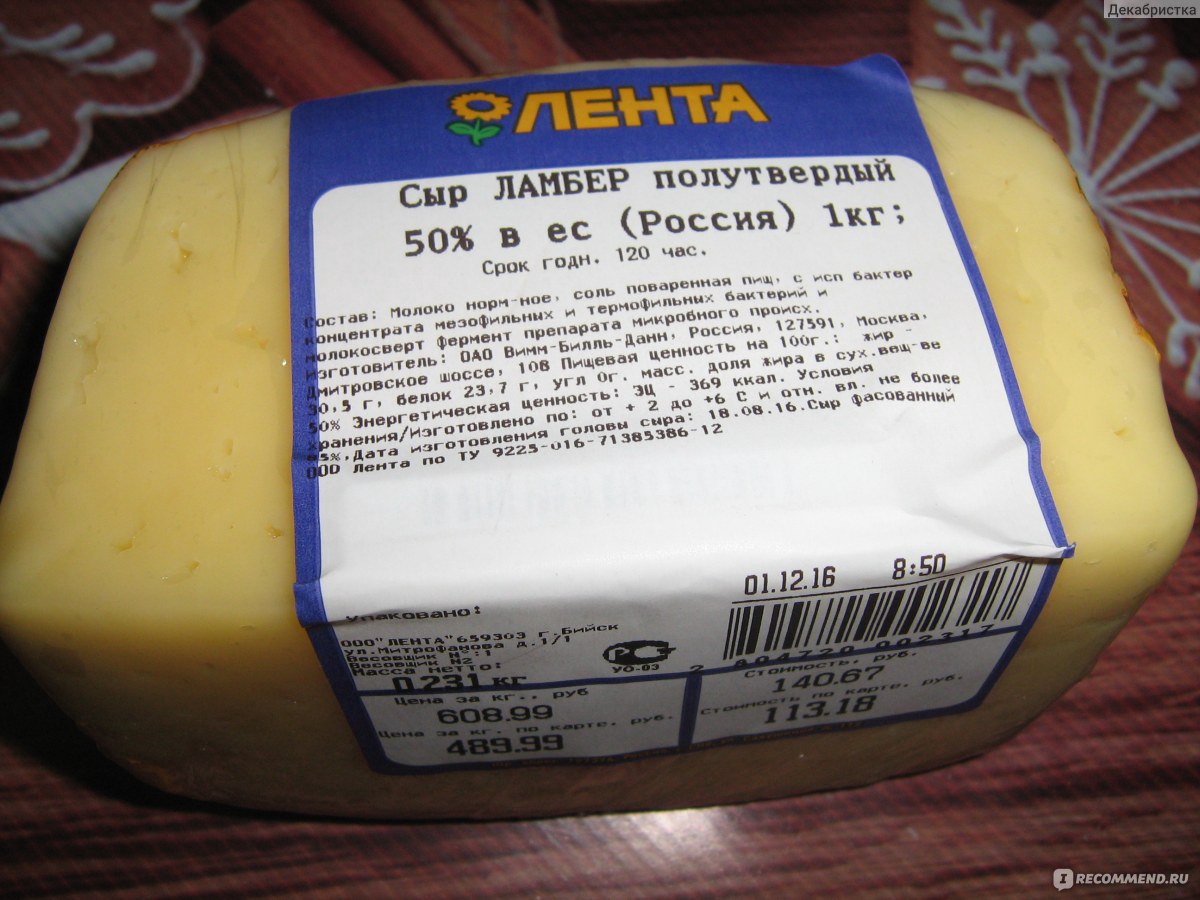 Сколько стоит кг сыра российского. Сыр Ламбер. Состав сыра Ламбер. Сыр головка. Сыр Ламбер головка.