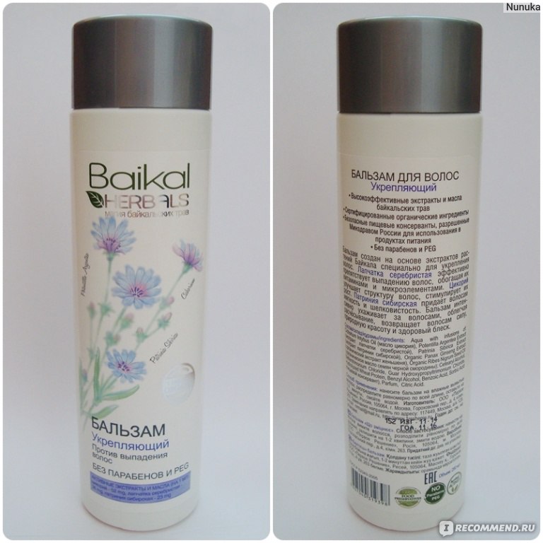 Baikal herbals бальзам для волос питательный