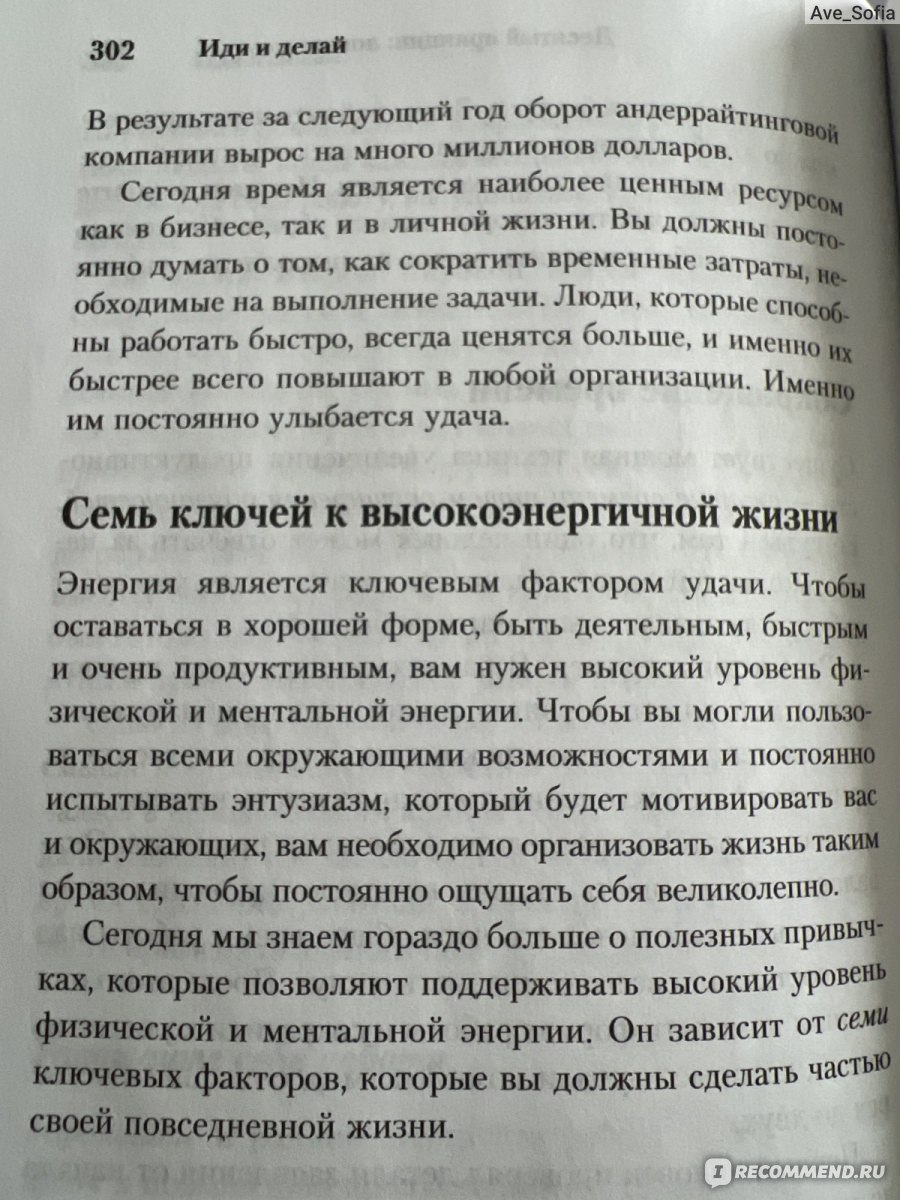 Иди и делай. Брайан Трейси - «Книга помогающая выйти из детской позиции» |  отзывы