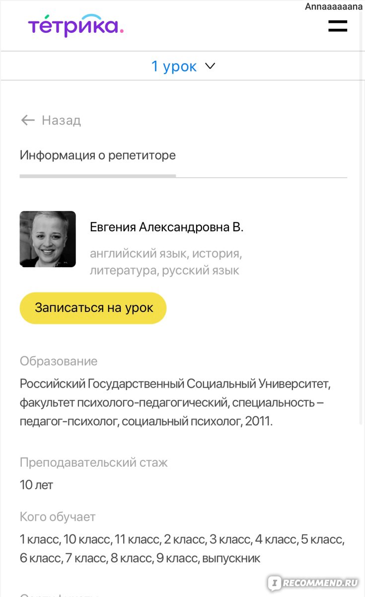 Сайт Онлайн-школа Тетрика - «Самый ужасный преподаватель по английскому » |  отзывы