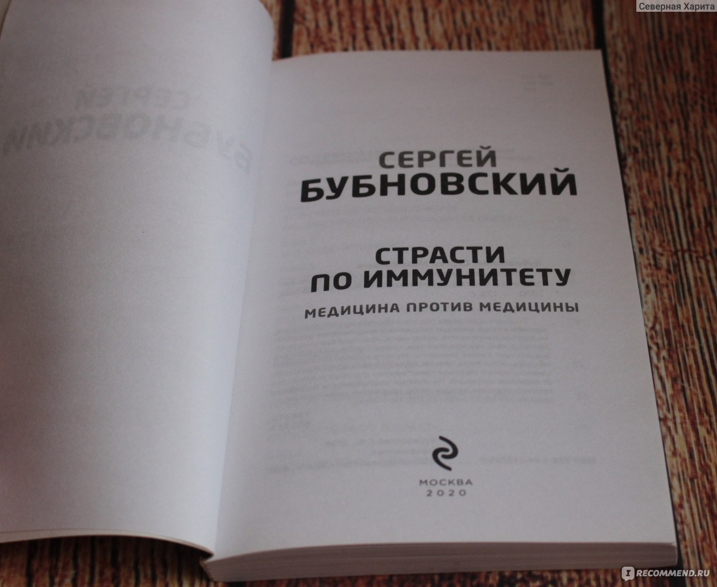 Страсти по иммунитету. Сергей Бубновский - «Бубновский и его прекрасная ...