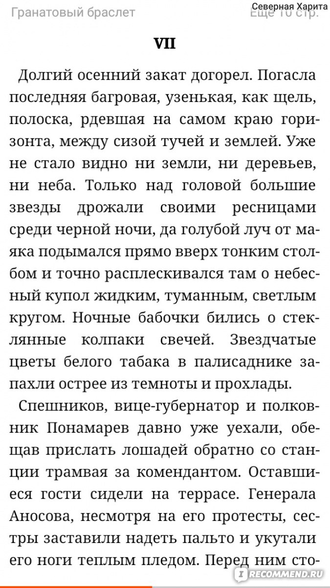 Гранатовый браслет, Куприн А.И. - «Гранатовый браслет - книга напомнила мне  о первой любви, и о том каково это любить на расстоянии» | отзывы