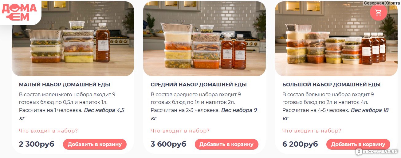 Дома Ем - сервис по доставке готовой домашней еды, Санкт-Петербург фото