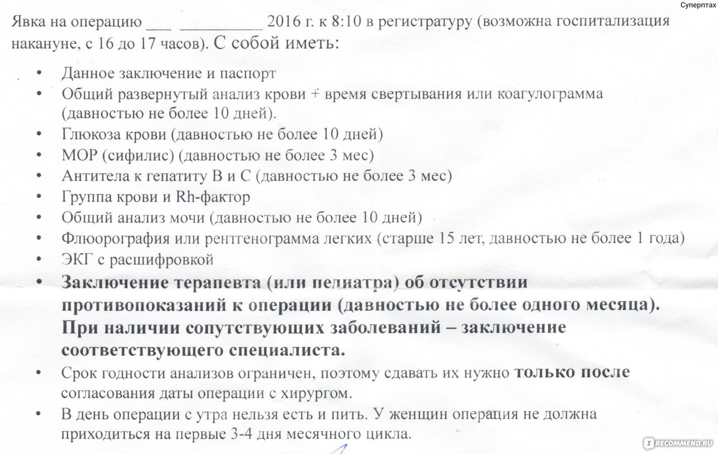 Анализы перед плановой операцией. Анализы для ринопластики список. Анализы перед операцией. Перечень анализов перед операцией. Список анализов для операции на нос.