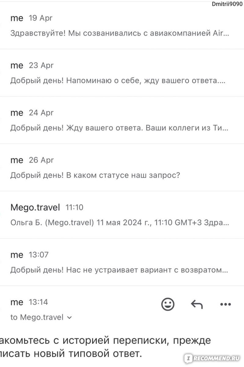 Mego.travel - сервис поиска выгодных авиабилетов - «Тянут время и не меняют  билеты, чтобы получить комиссию.» | отзывы