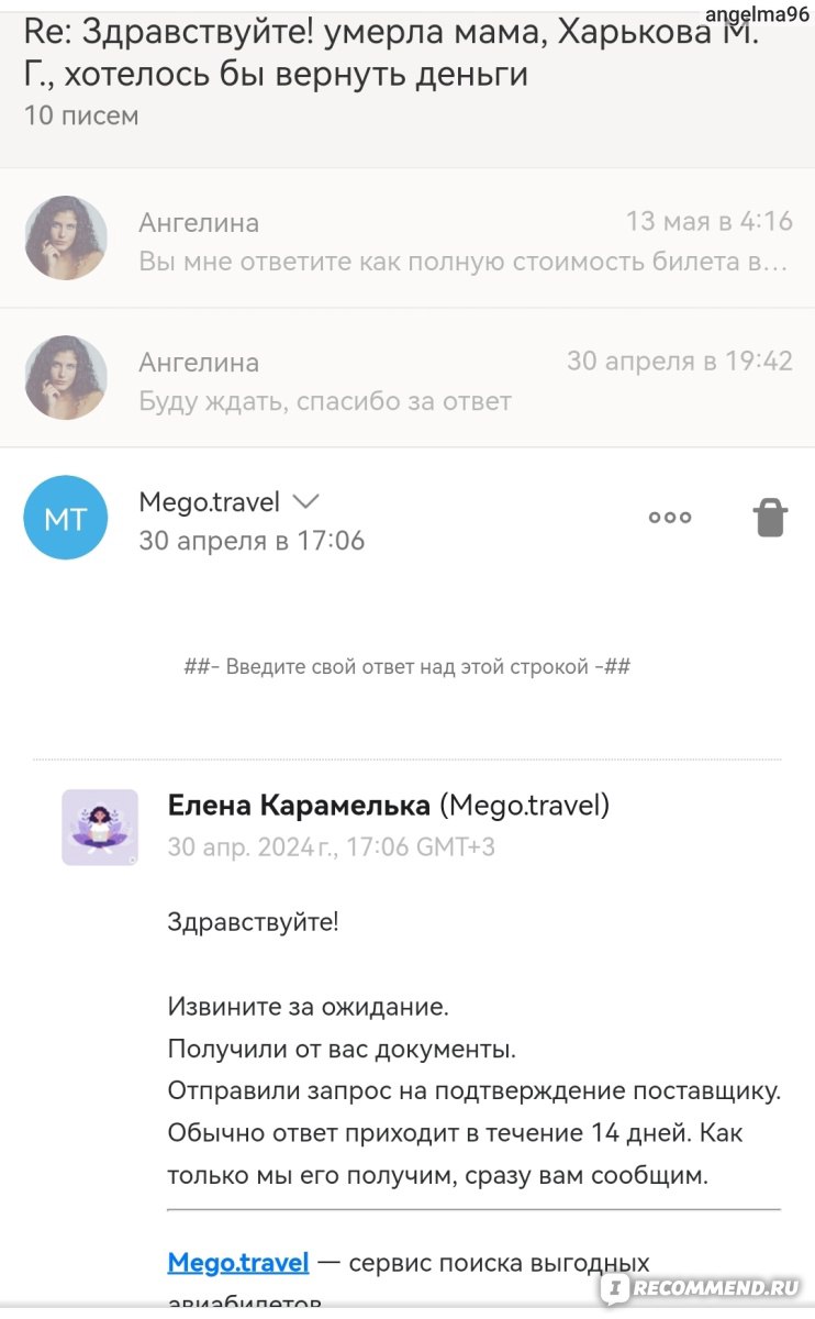 Mego.travel - сервис поиска выгодных авиабилетов - « Не могу вернуть деньги  » | отзывы