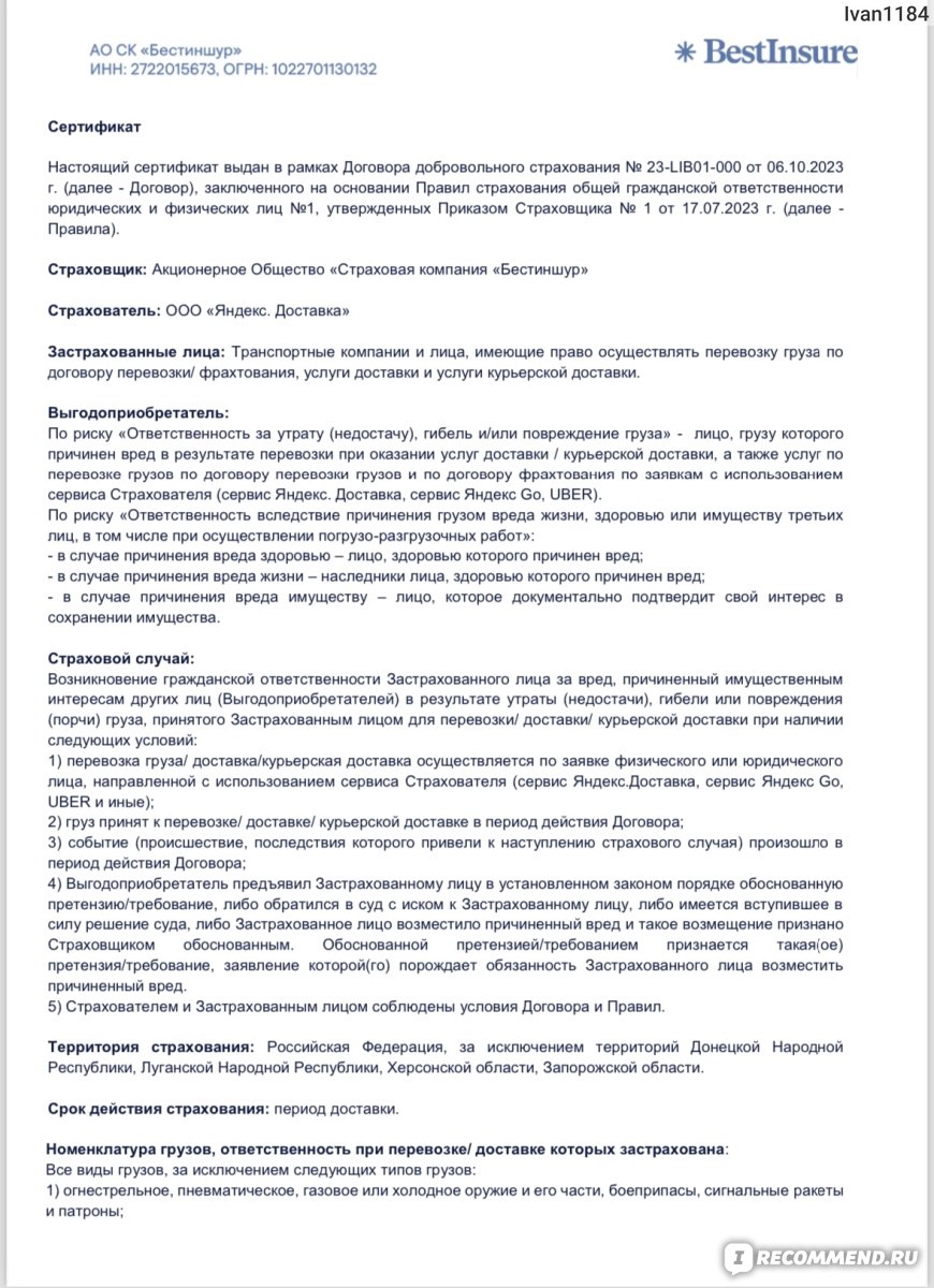 Сайт Яндекс Доставка - «Не компенсируют стоимость груза при порче» | отзывы