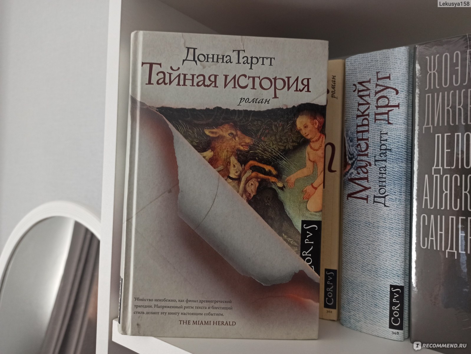 Тайная история , Донна Тартт - «Книга,которая проникает под кожу и остаётся  в памяти на долго» | отзывы