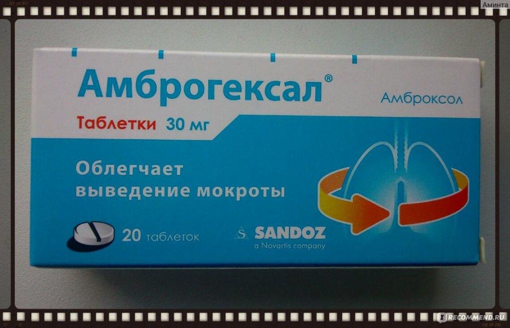 Лекарства от кашля взрослым недорогие и эффективные. Таблетки от мокроты. Лекарство амброгексал. Sandoz амброгексал. Эффективные таблетки от кашля взрослым недорогие.