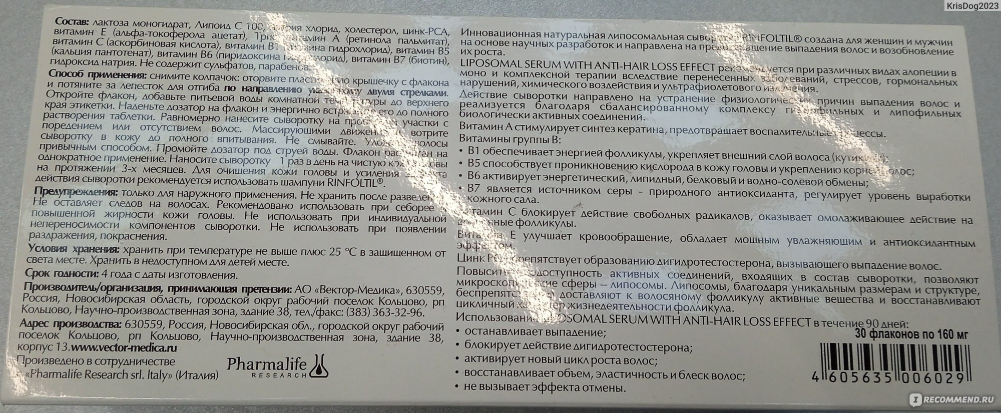 Средство от выпадения волос Ринфолтил Липосомальная сыворотка против  выпадения волос. При любом типе выпадения волос для женщин и мужчин -  «Отличное средство!» | отзывы