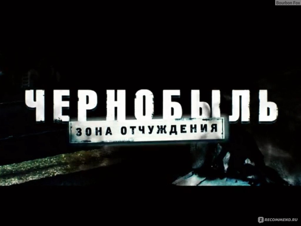 Чернобыль: Зона отчуждения - «Тихо на улице, чисто в квартире - спасибо,  реактор номер четыре. [Обновление: ну вот и все, концовка открылась массам.  И таки да, ожидаем новый сезон]» | отзывы