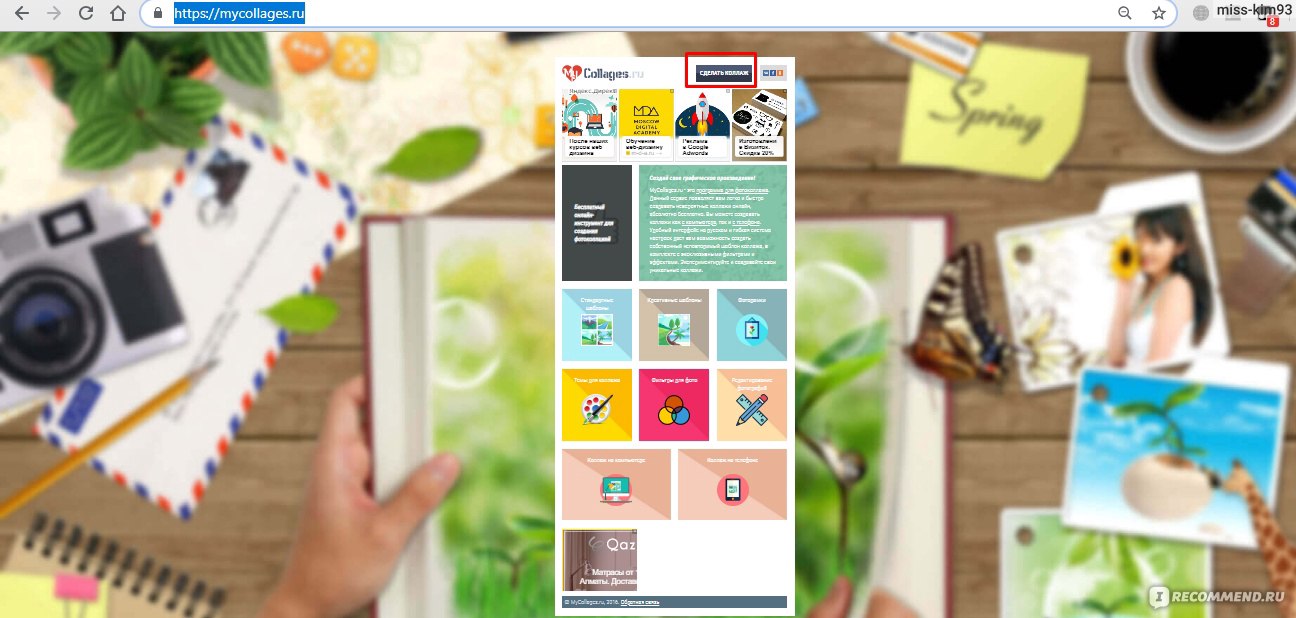 Сайт Mycollages.ru - «Простой и быстрый способ создать коллаж +  демонстрация» | отзывы