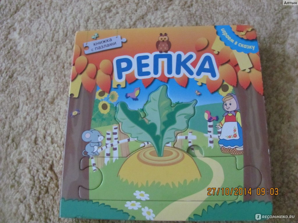 Репка