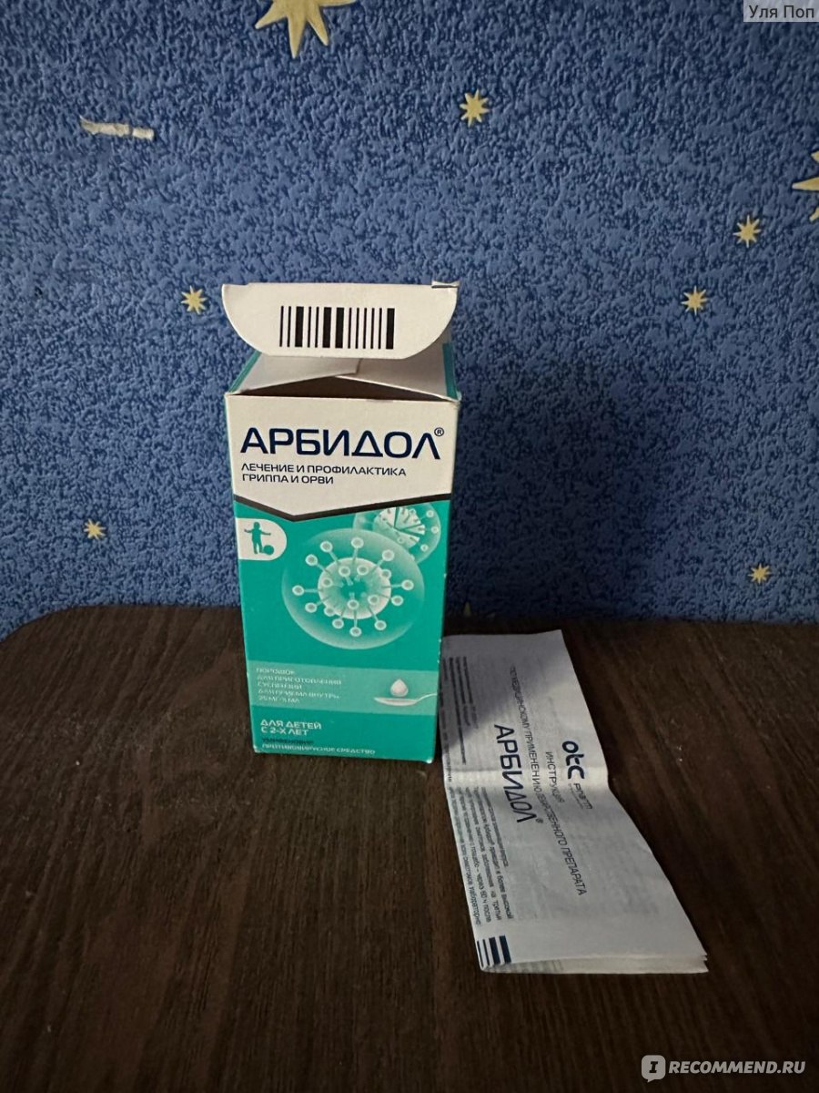 Противовирусное средство Фармстандарт-Лексредства Арбидол детский ...