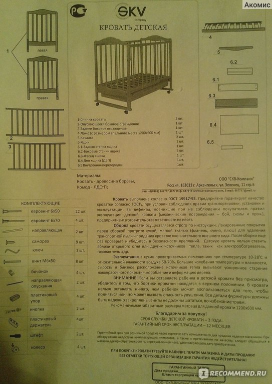 Primi sogni кроватка инструкция по сборке