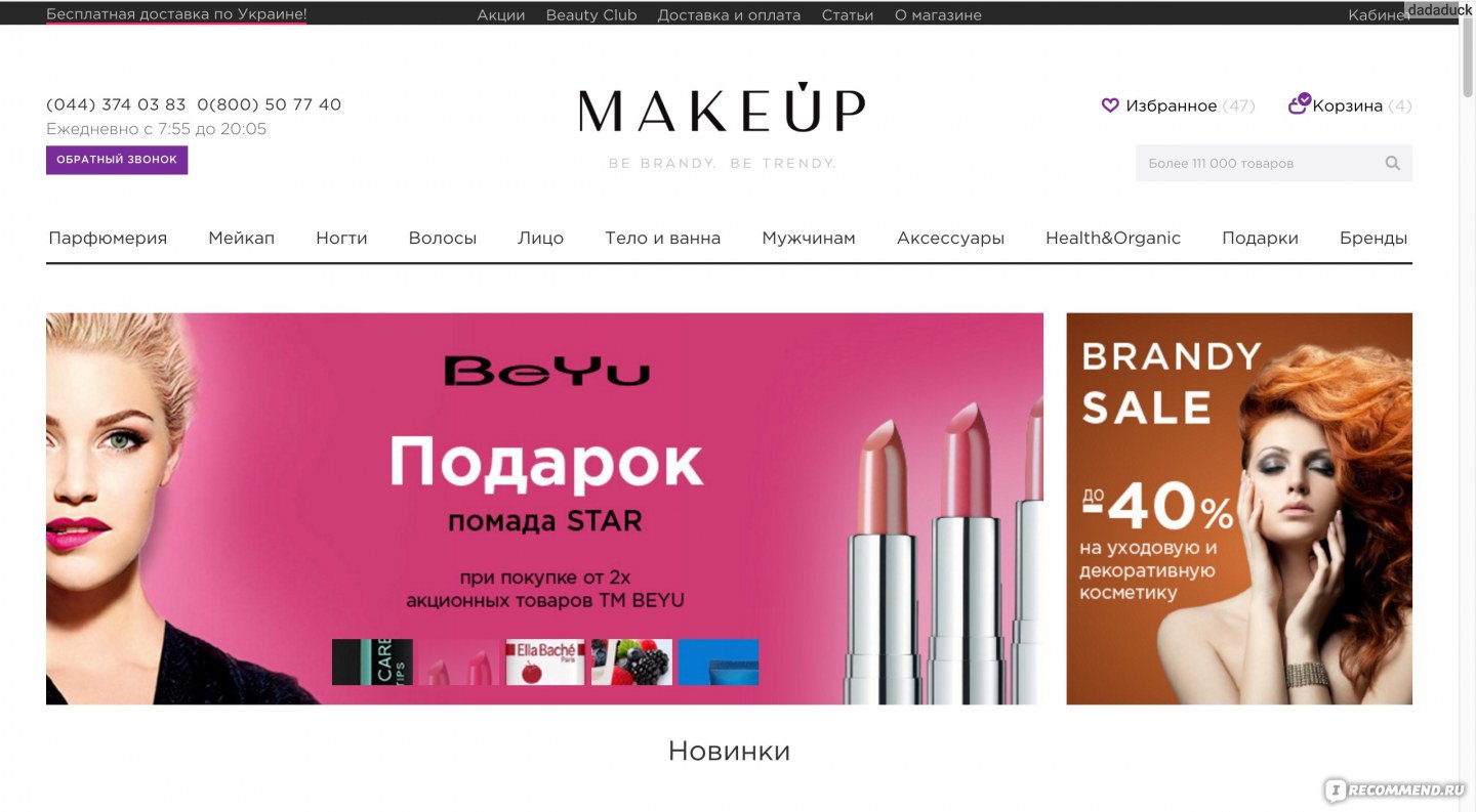 Майк Ап Интернет Магазин Косметики Украина