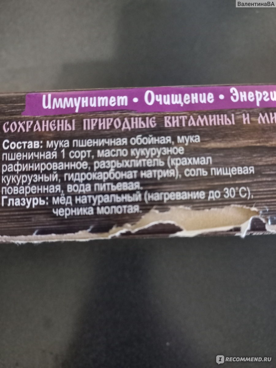 Печенье злаковое ДИВИНКА Хворост медовый цельнозерновой с черникой -  «Приятное чаепитие и здоровое питание)» | отзывы