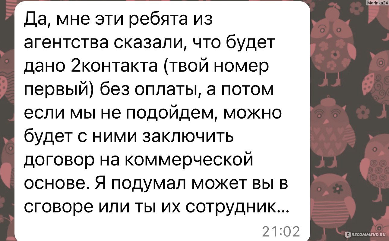 Агентство знакомств Елены Толкачевой, Екатеринбург - «Настоятельно не  рекомендую » | отзывы