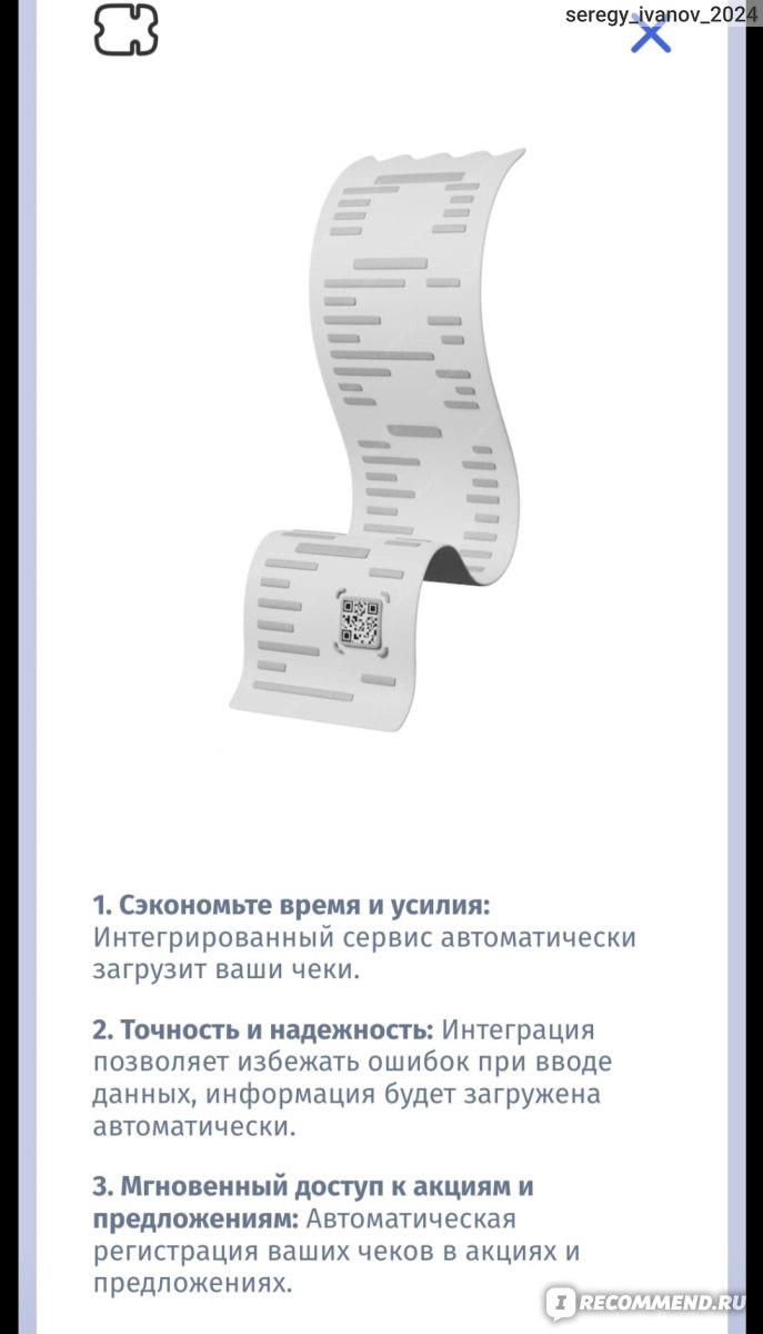 Сайт Мои чеки онлайн - «Как участвовать в розыгрыше всех магазинов,  загружая чек онлайн в интегратор узнайте первым» | отзывы