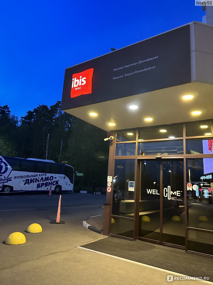 Ibis Moscow Domodedovo Airport 3*, Россия, Московская область, Москва -  «Отель эконом-класса Ibis Москва Аэропорт Домодедово для пилотов и  стюардесс | Моя одна ночь в премиум номере.» | отзывы