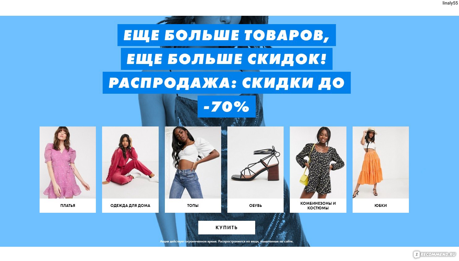 Асос Интернет Магазин На Русском Распродажа