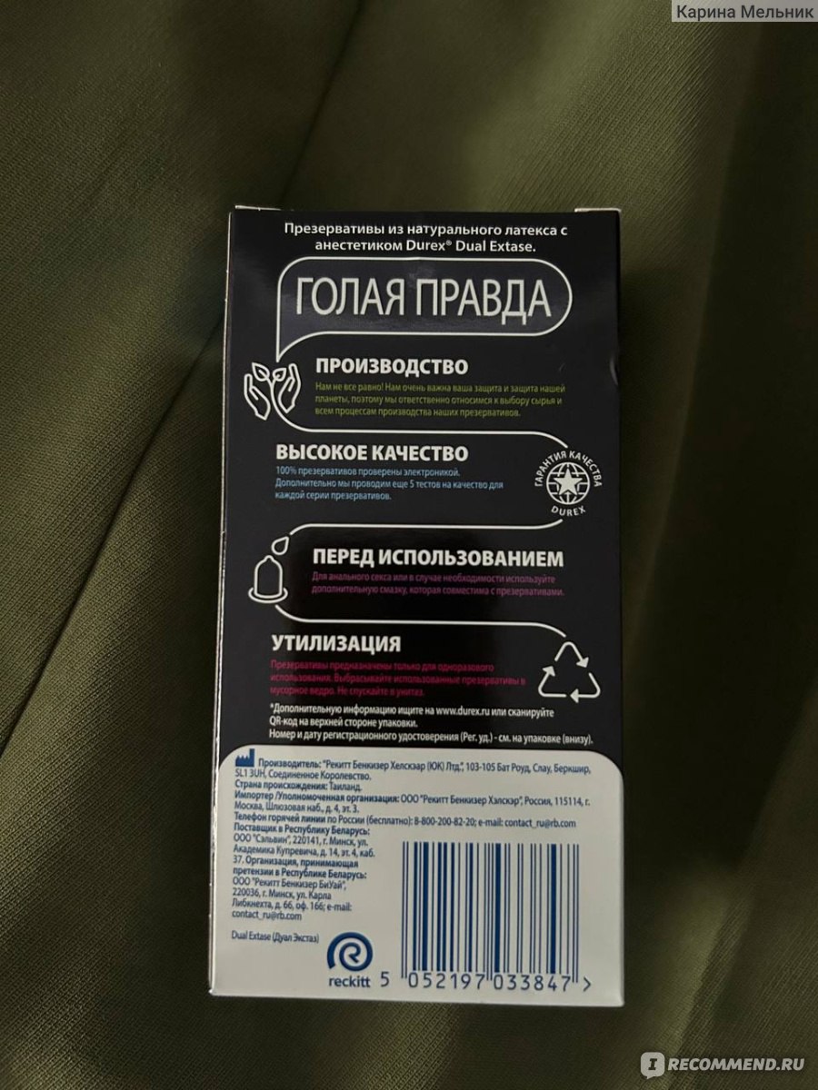 Презервативы Durex Dual extase - « ПА в 2 раза дольше, реально? Конечно!» |  отзывы