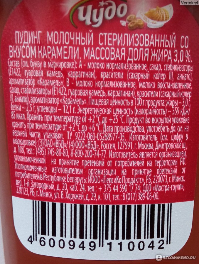 Шоколадный пудинг состав. Пудинг чудо ваниль состав. Чудо пудинг шоколадный калорийность. Чудо пудинг шоколадный состав. Пудинг чудо шоколад состав.