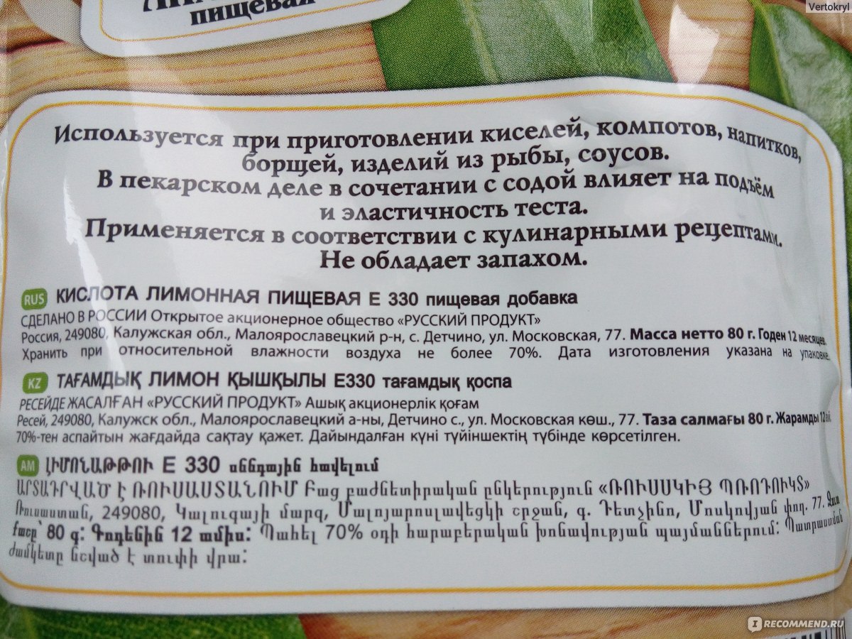 Рецепт кислоты. Состав: регулятор кислотности лимонная кислота. Лимонная кислота в борщ. Чем нейтрализовать лимонную кислоту. Как развести лимонную кислоту для борща.